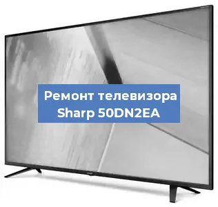 Замена антенного гнезда на телевизоре Sharp 50DN2EA в Нижнем Новгороде